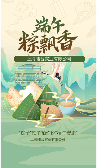 ‘’粽香前里，情系萬家‘’